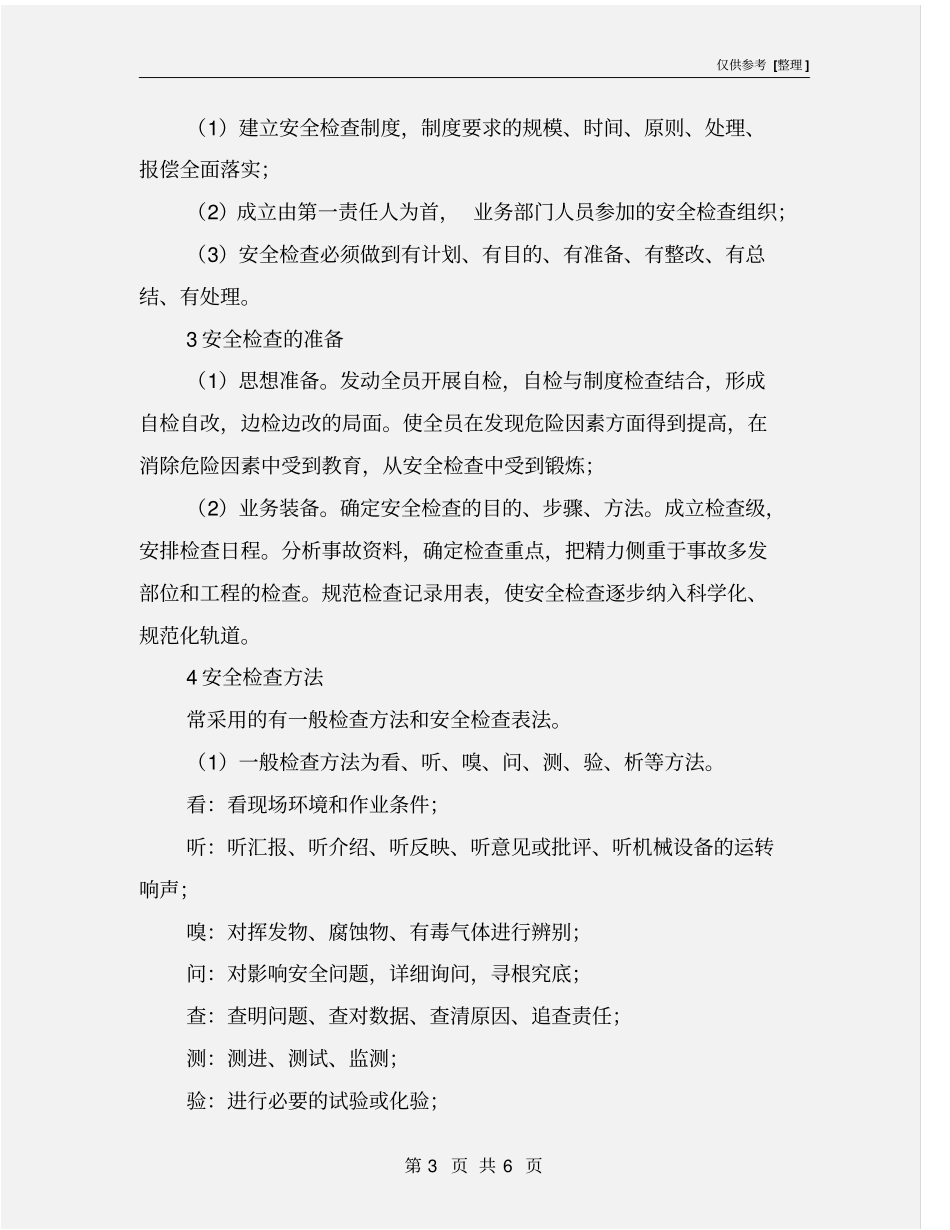 装饰工程施工项目安全检查_第3页