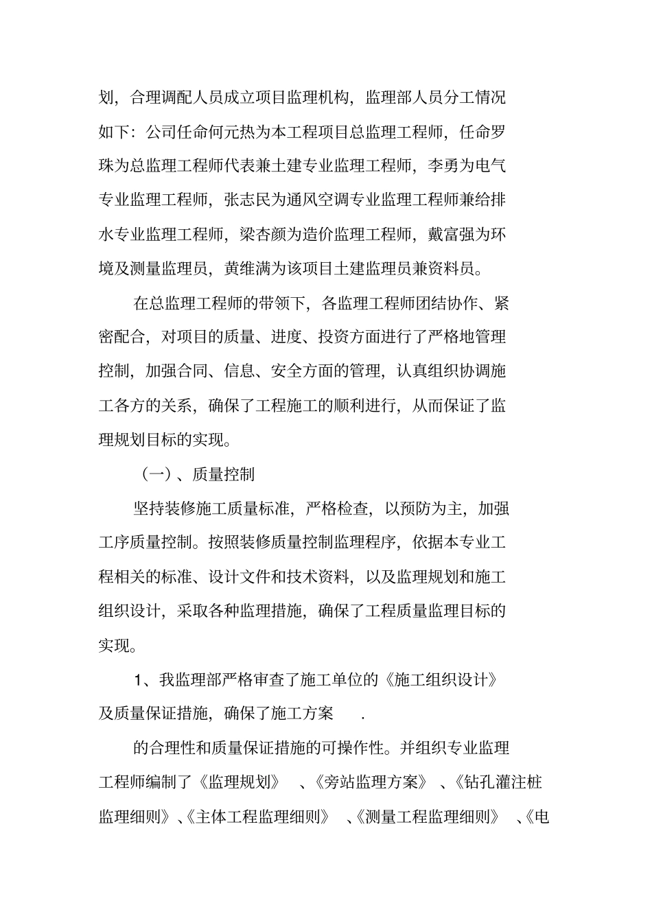 装饰工程监理工作总结_第2页