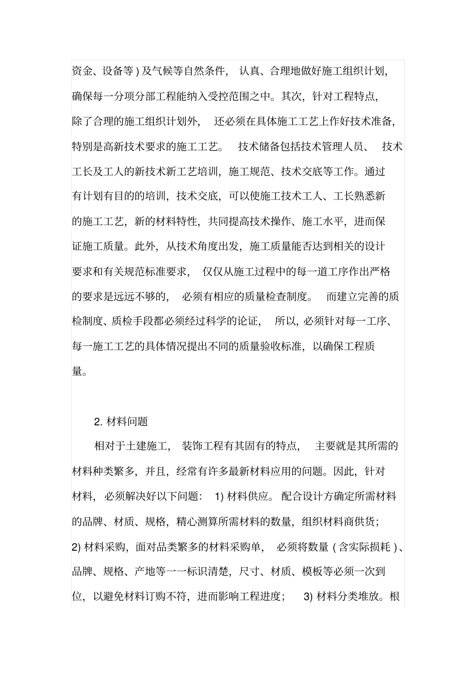 装饰工程管理方面有哪些想法_第2页