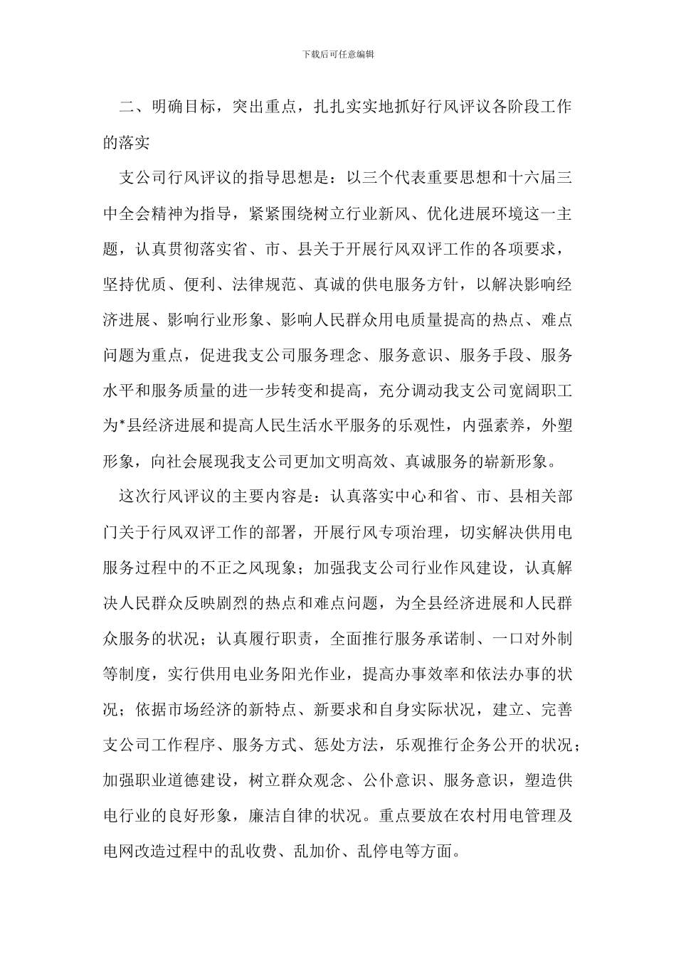 公司经理在行风动员会上的讲话_第2页