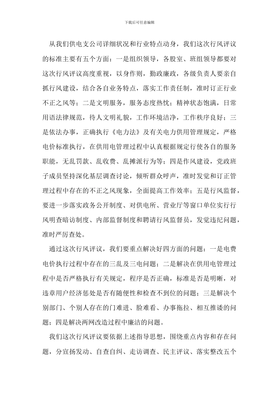 公司经理在行风动员会上的讲话_第3页