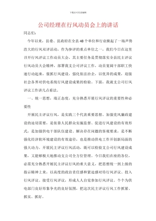 公司经理在行风动员会上的讲话