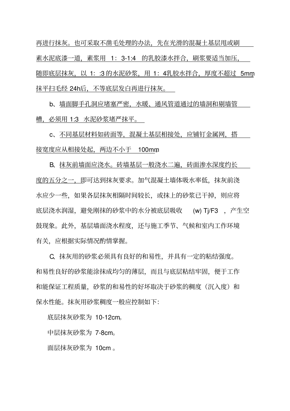 装饰工程质量保证措施精选_第3页