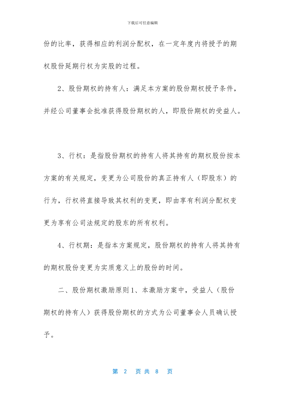 公司给了1万期权有用吗_第2页