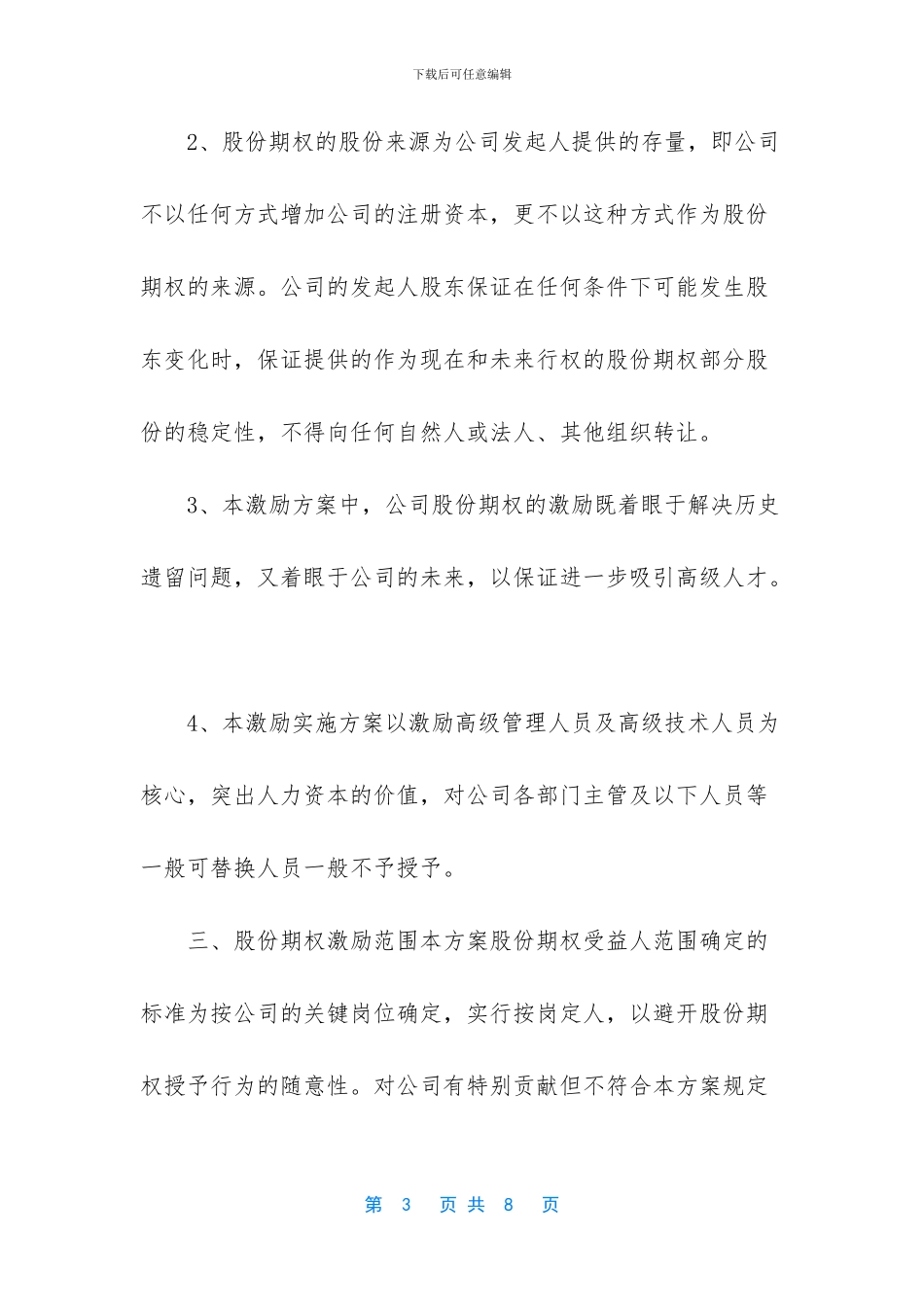 公司给了1万期权有用吗_第3页