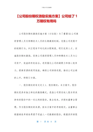公司给了1万期权有用吗