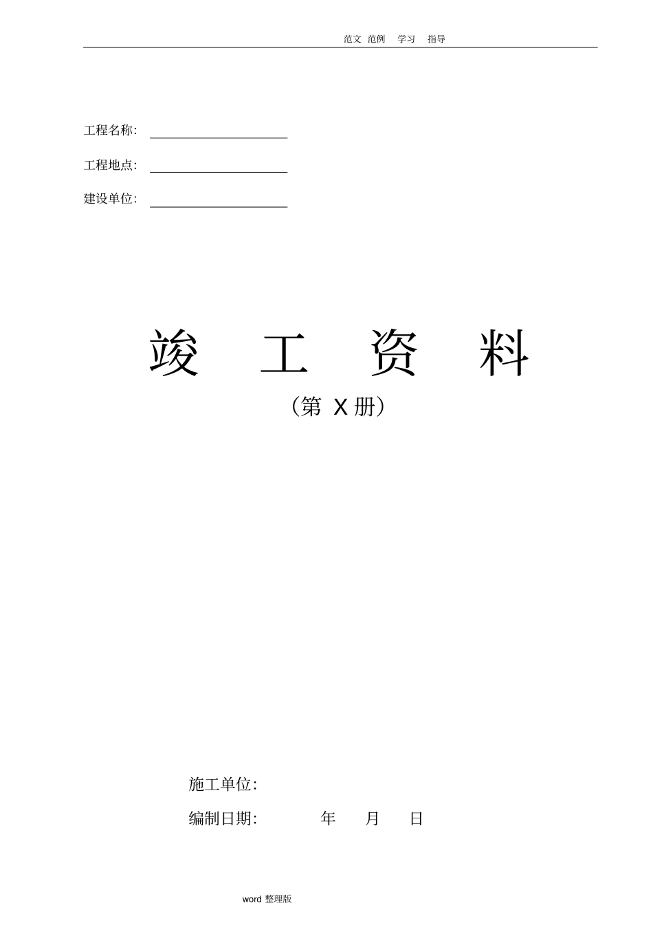 装饰工程资料大全_第2页