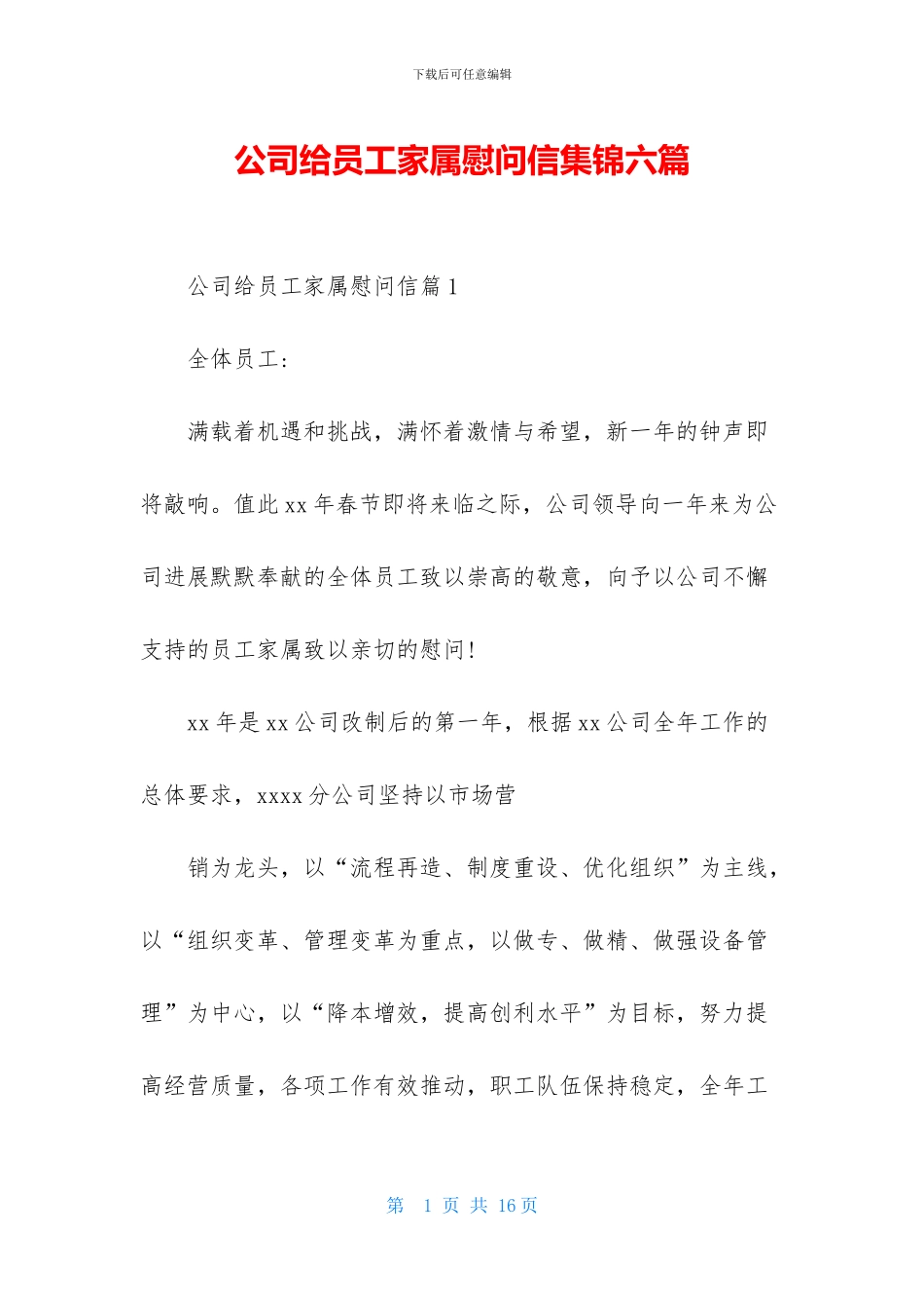 公司给员工家属慰问信集锦六篇_第1页