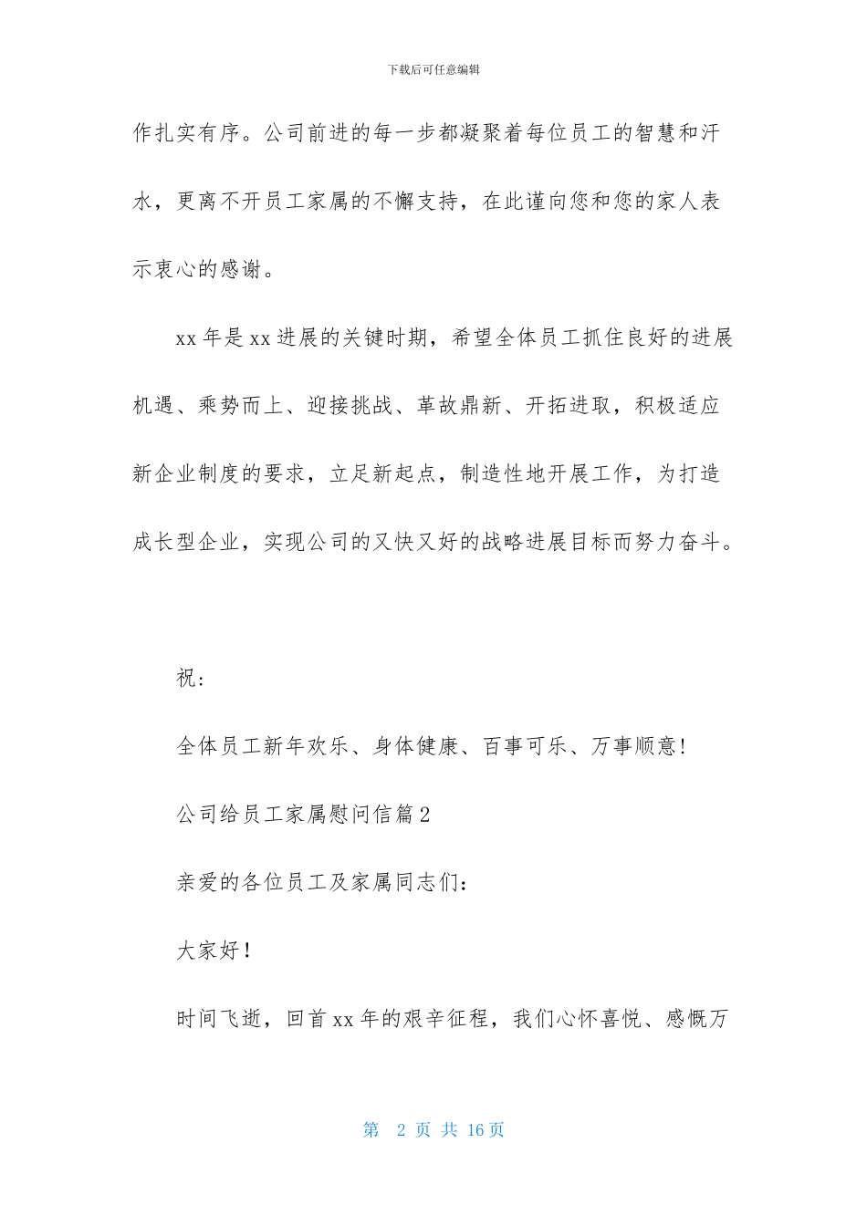 公司给员工家属慰问信集锦六篇_第2页