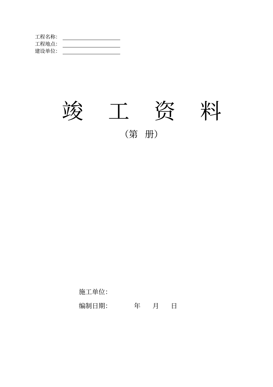 装饰工程资料大全17973_第2页