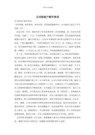 公司给客户新年贺词