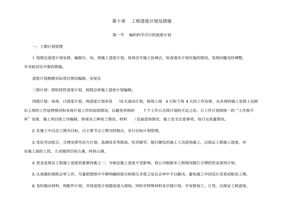 装饰工程进度计划及措施_第1页