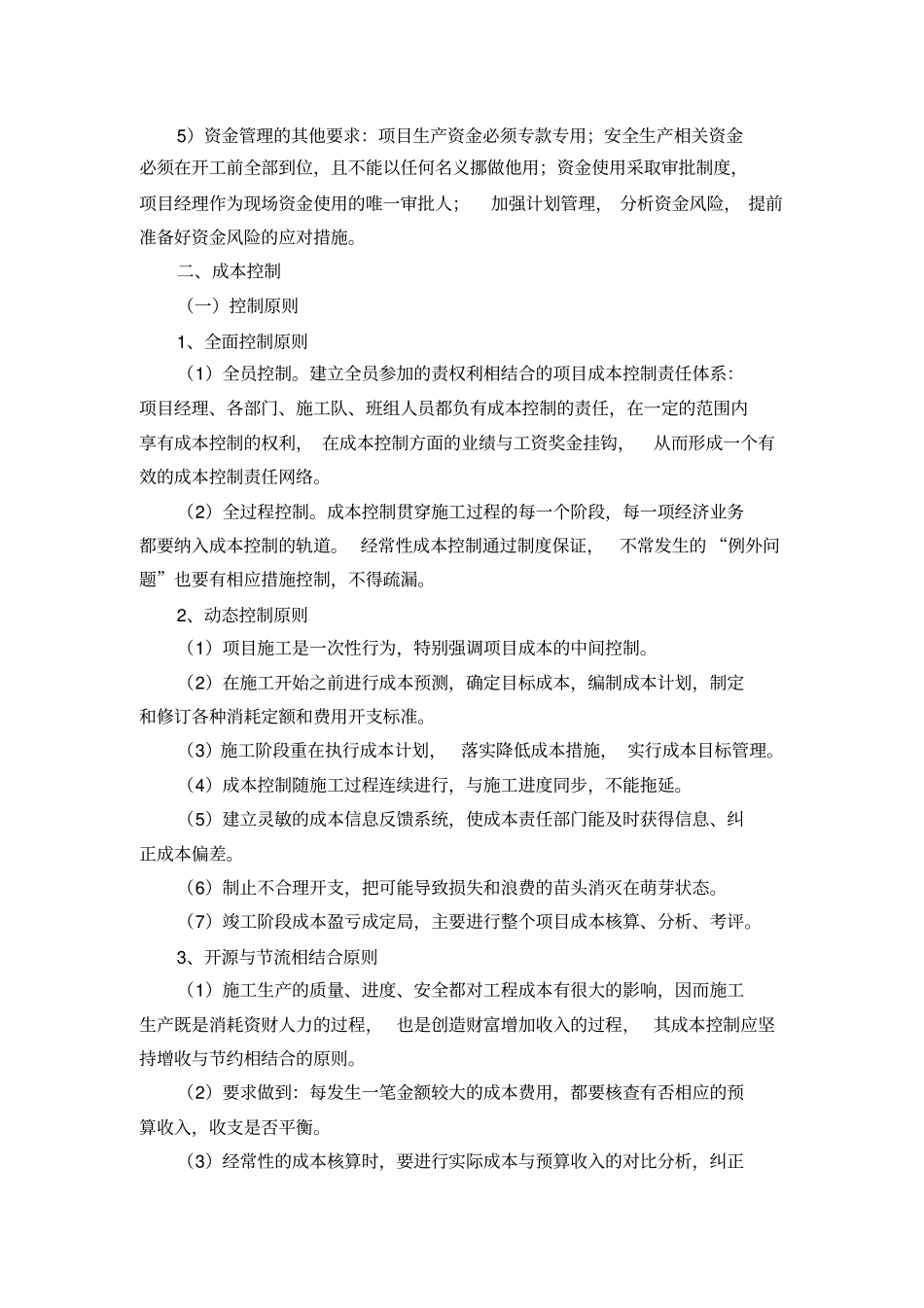 装饰工程资金使用计划保障方案成本控制_第3页