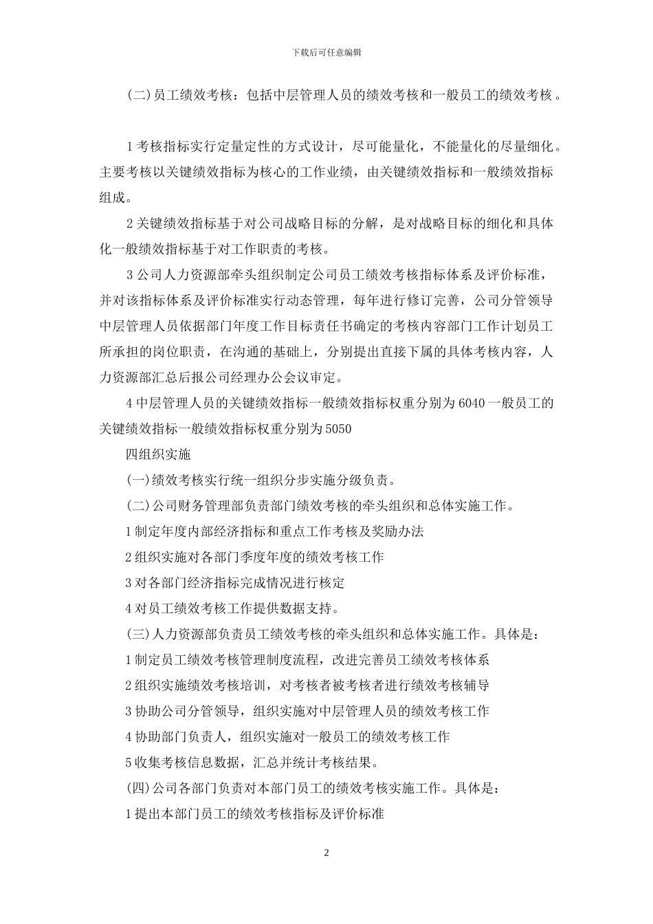 公司绩效考核制度范本_第2页