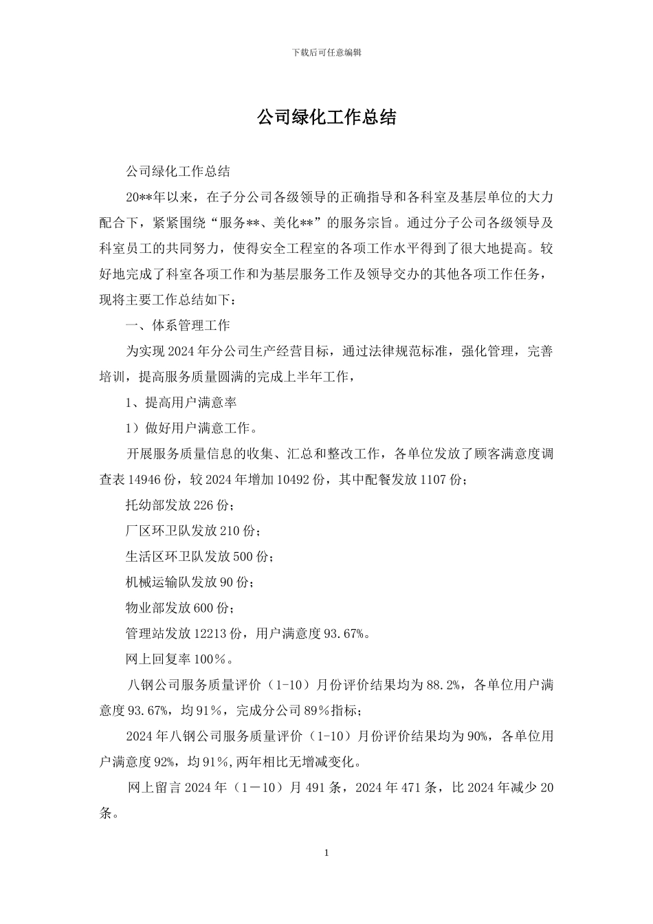 公司绿化工作总结_第1页