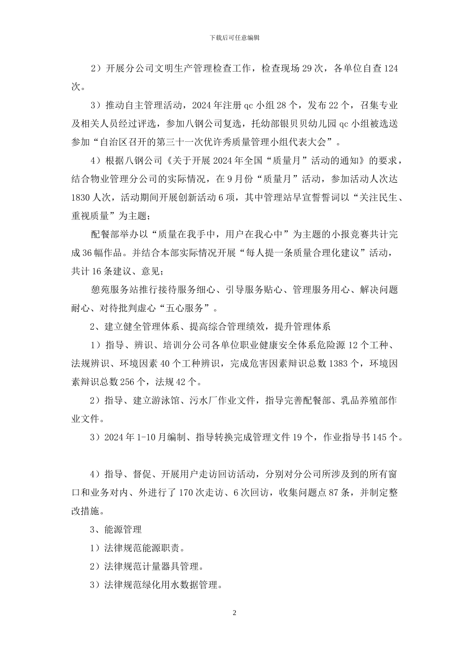 公司绿化工作总结_第2页