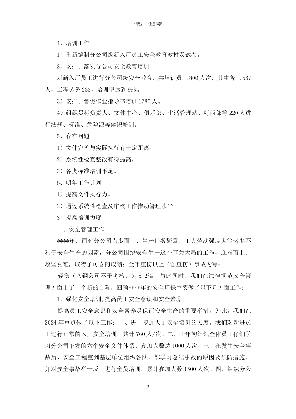 公司绿化工作总结_第3页