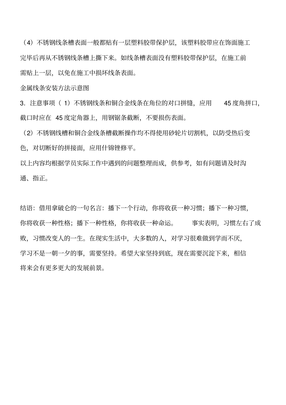装饰工程金属装饰线施工要点工程类精品文档_第2页