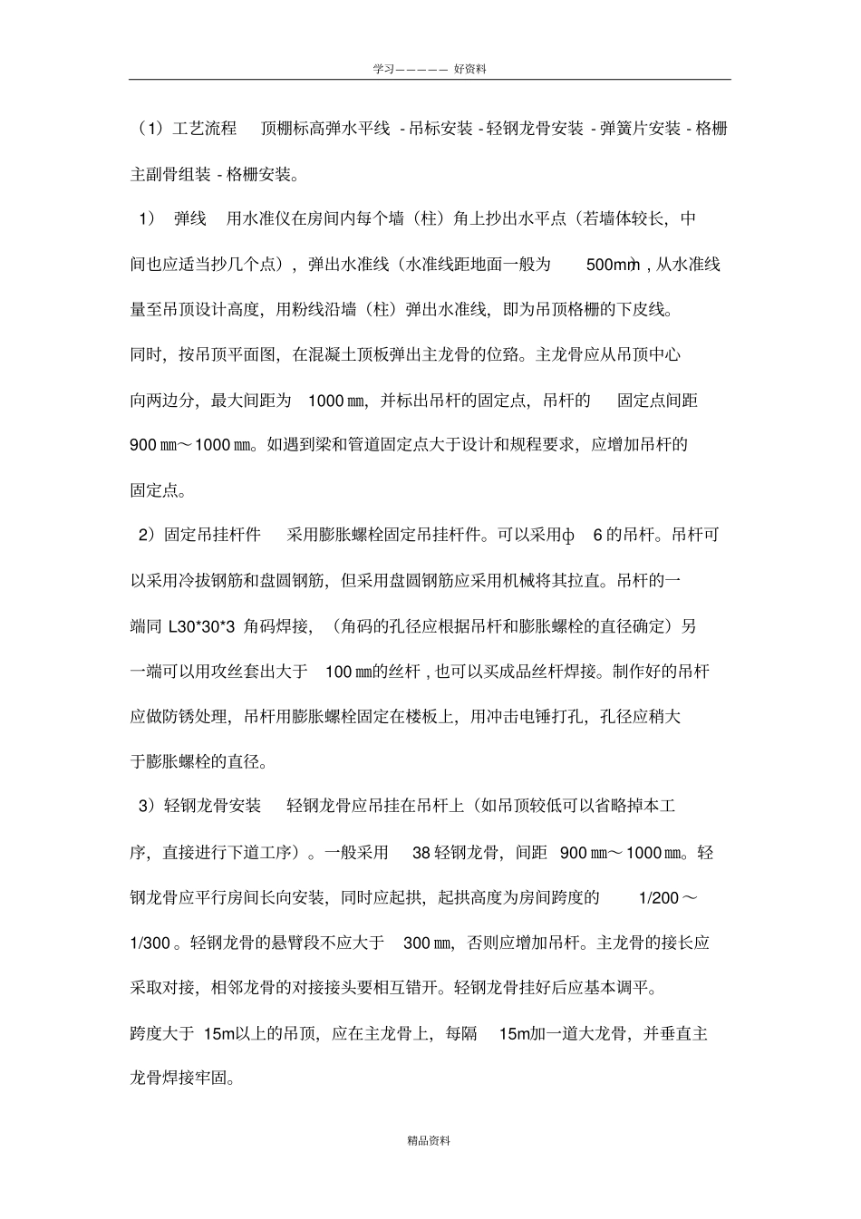 装饰工程铝格栅吊顶质量通病及防治措施培训讲学_第3页