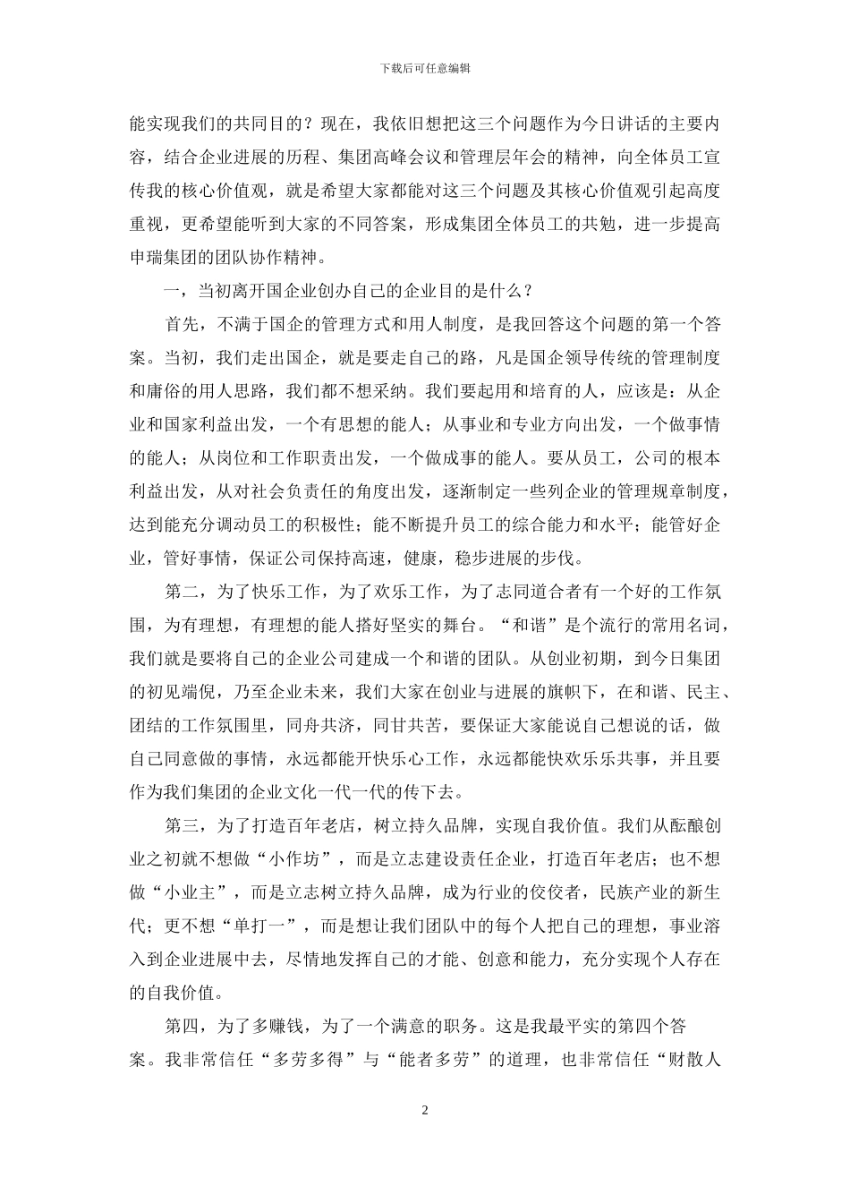 公司老总的新年致辞_第2页