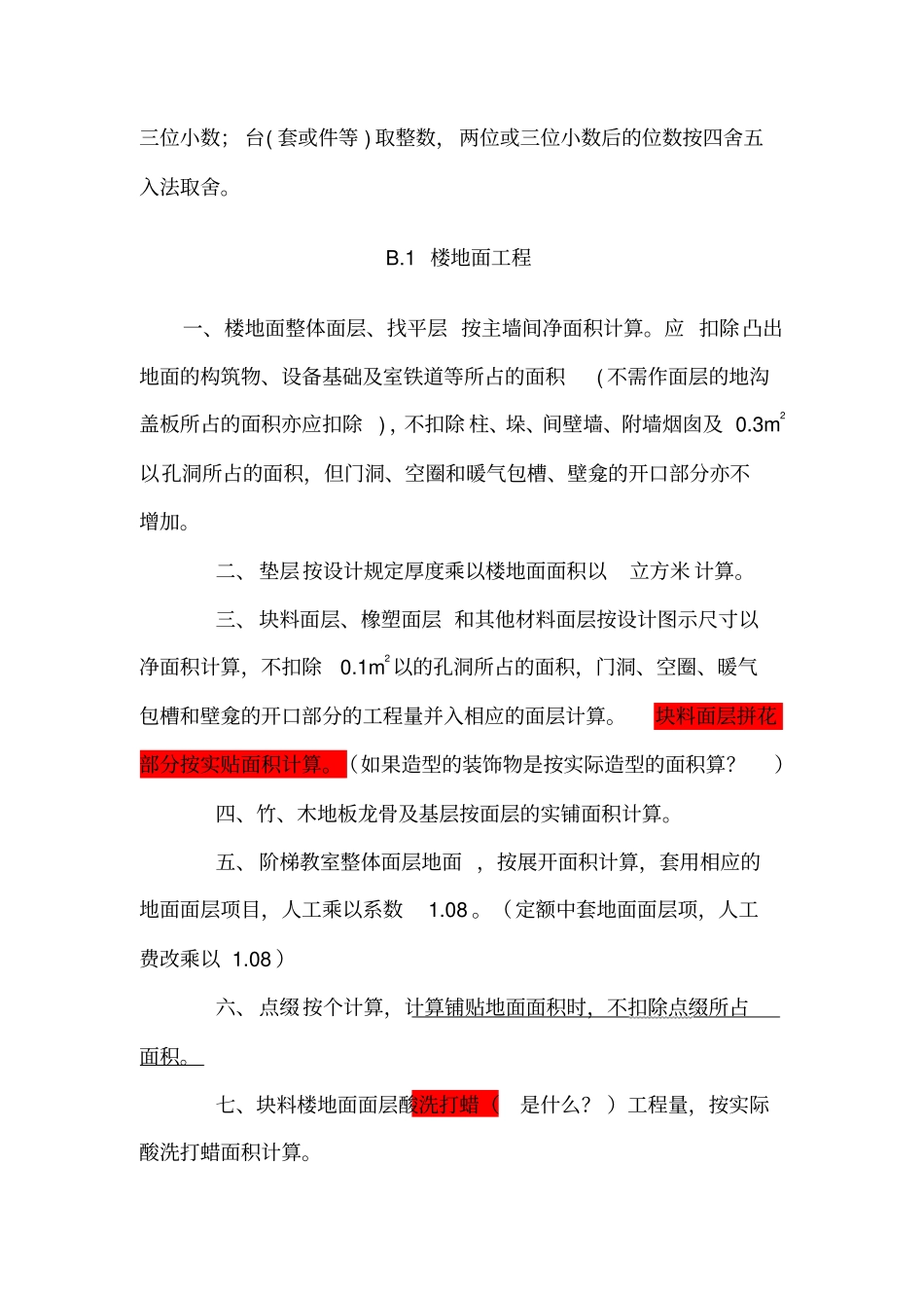 装饰工程量计算规则_第2页