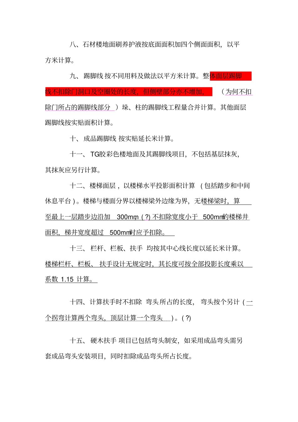 装饰工程量计算规则_第3页