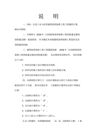 装饰工程量计算规则