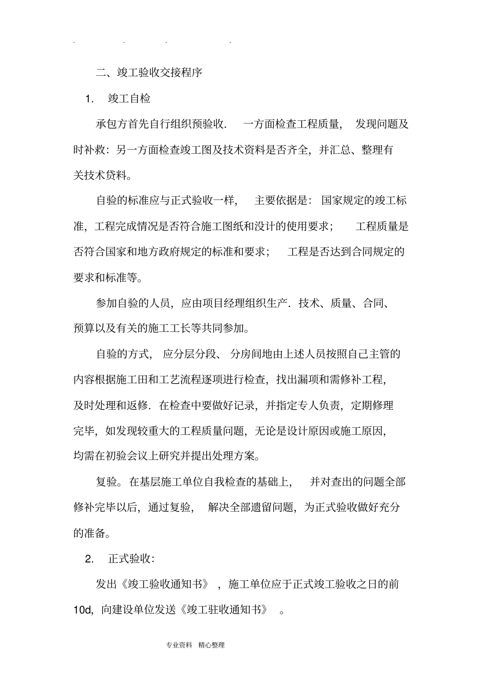 装饰工程项目竣工验收方案_第2页