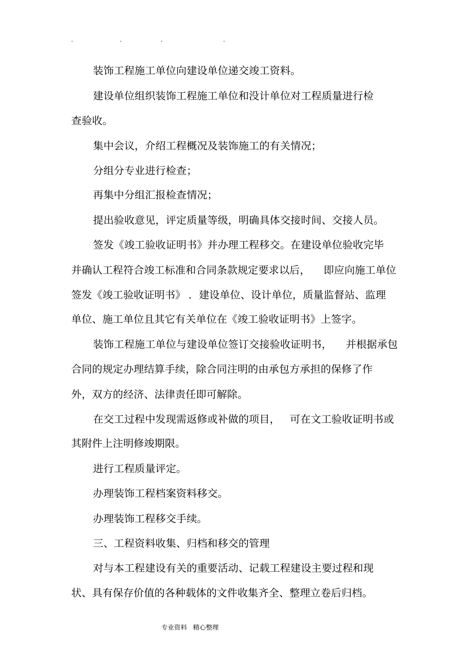 装饰工程项目竣工验收方案_第3页