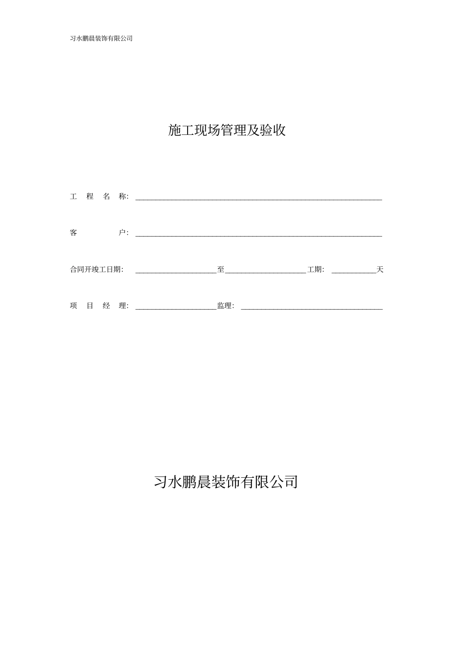 装饰工程验收手册_第1页