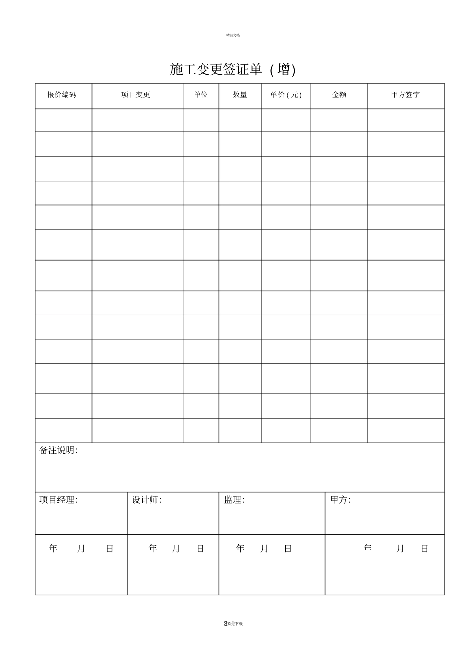 装饰工程验收手册_第3页