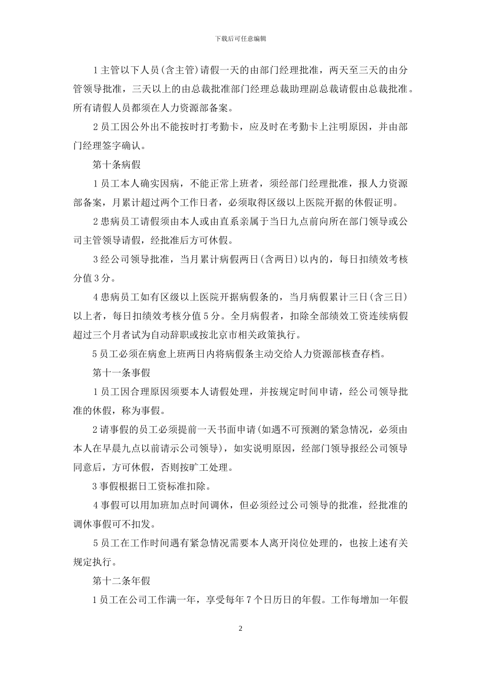 公司考勤制度管理规定_第2页
