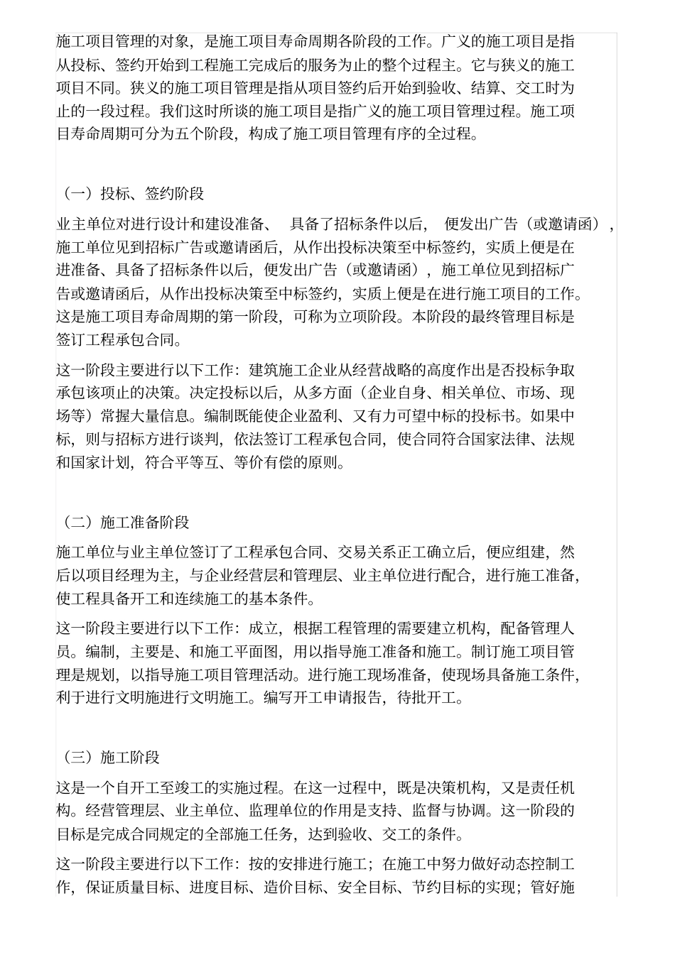 装饰工程项目管理流程_第2页