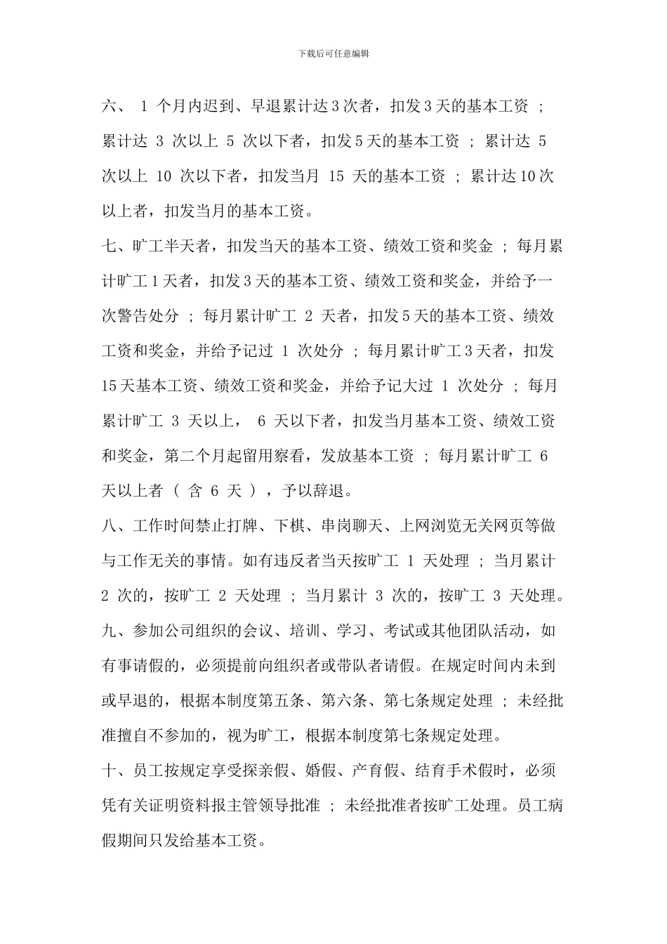 公司考勤制度范本_第2页