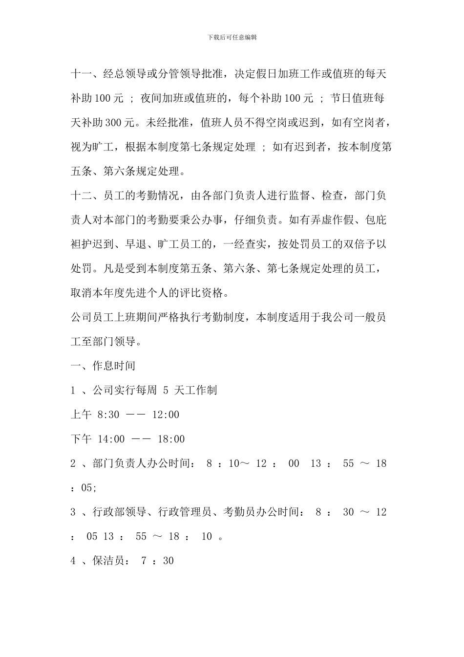 公司考勤制度范本_第3页