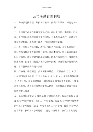 公司考勤制度范本
