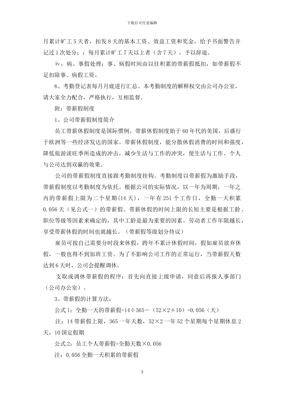 公司考勤管理制度(试行)_第3页