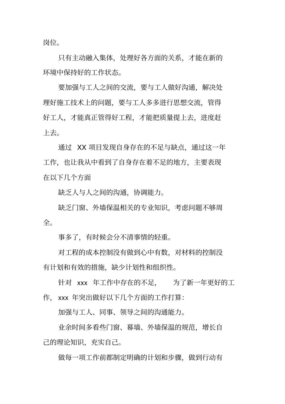 装饰年终总结_第3页