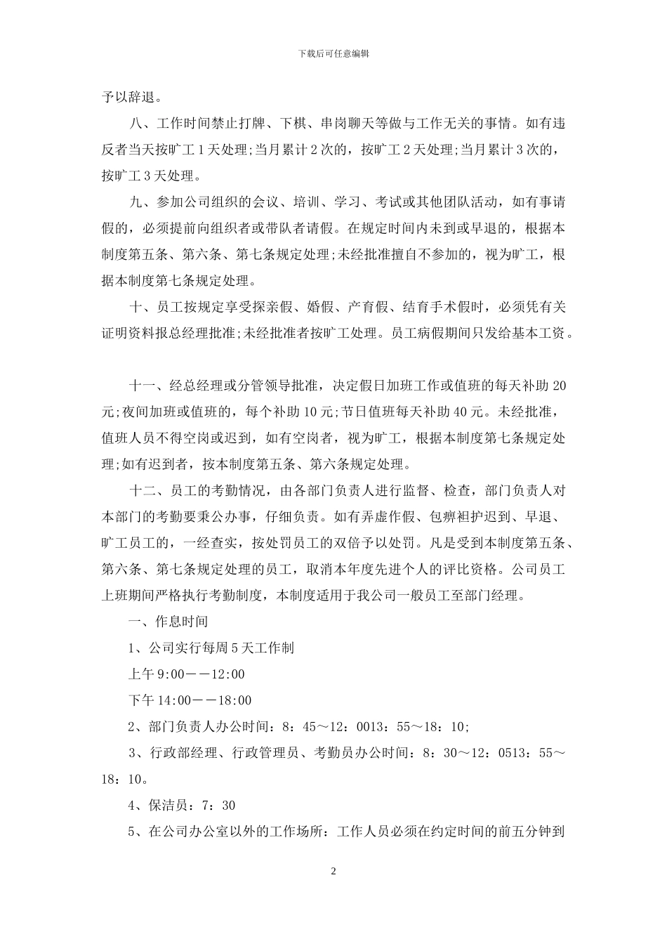 公司考勤管理规章制度范本_第2页