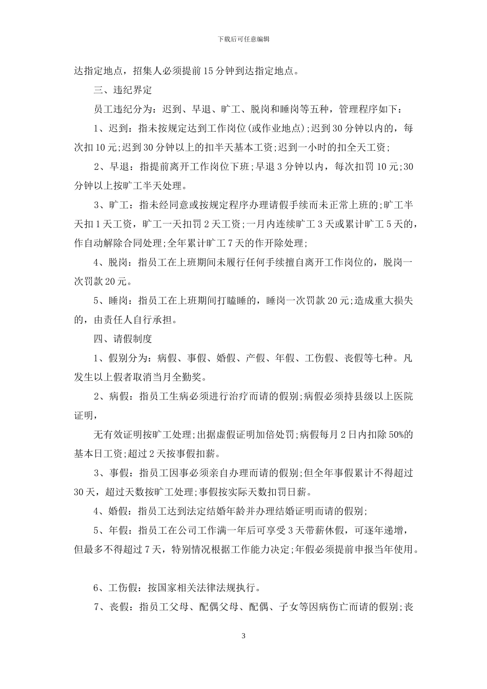 公司考勤管理规章制度范本_第3页