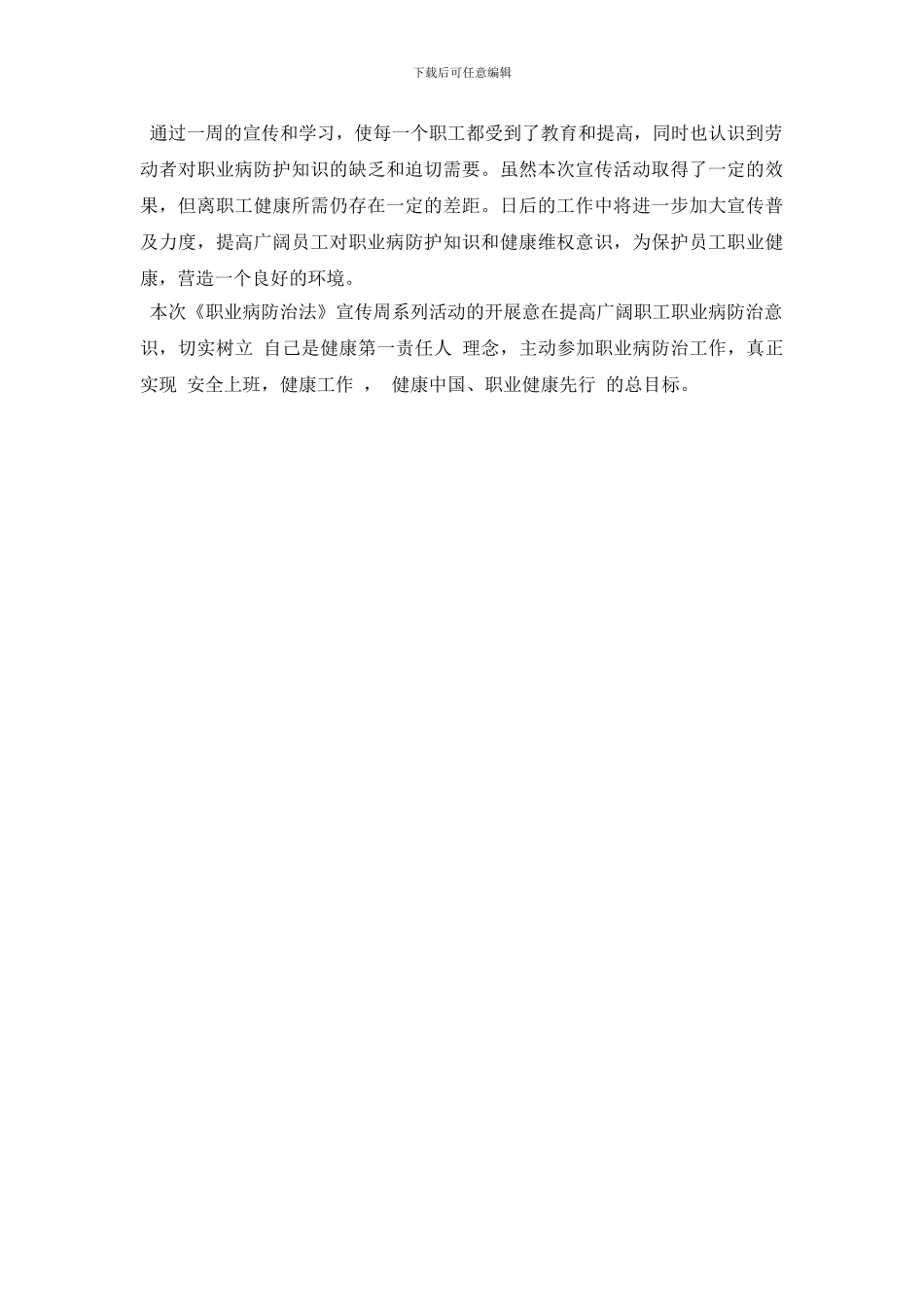 公司职业病防治法宣传周活动宣传活动总结_第2页