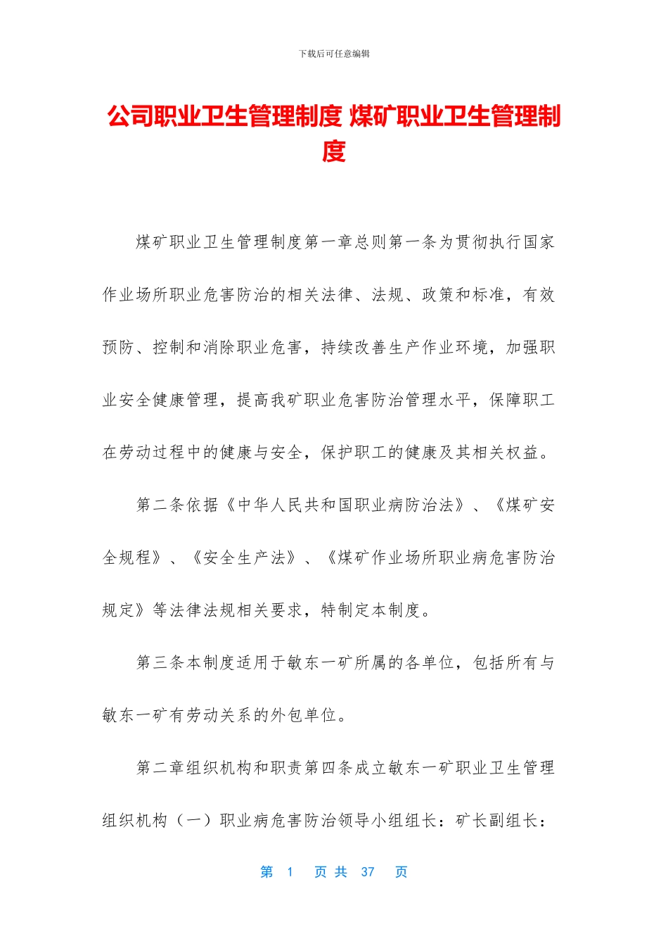 公司职业卫生管理制度_第1页