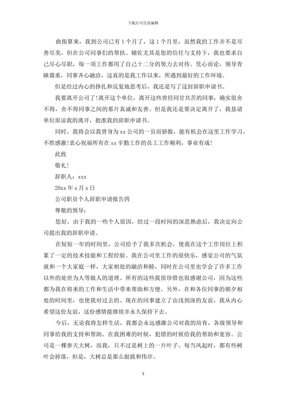 公司职员个人辞职申请报告_第3页