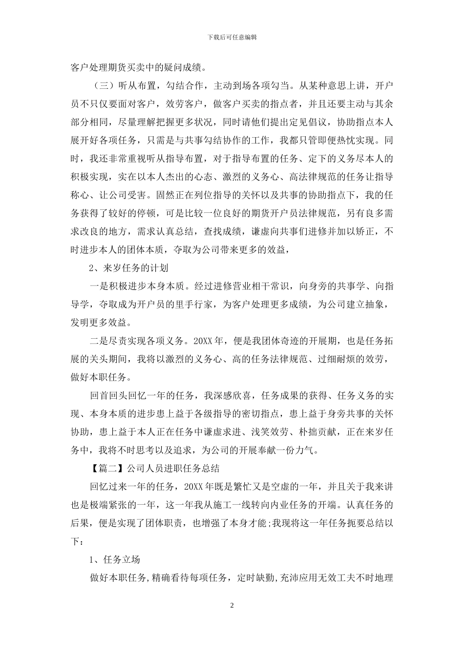 公司职员入职工作总结_第2页