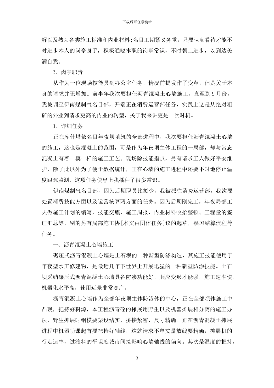 公司职员入职工作总结_第3页