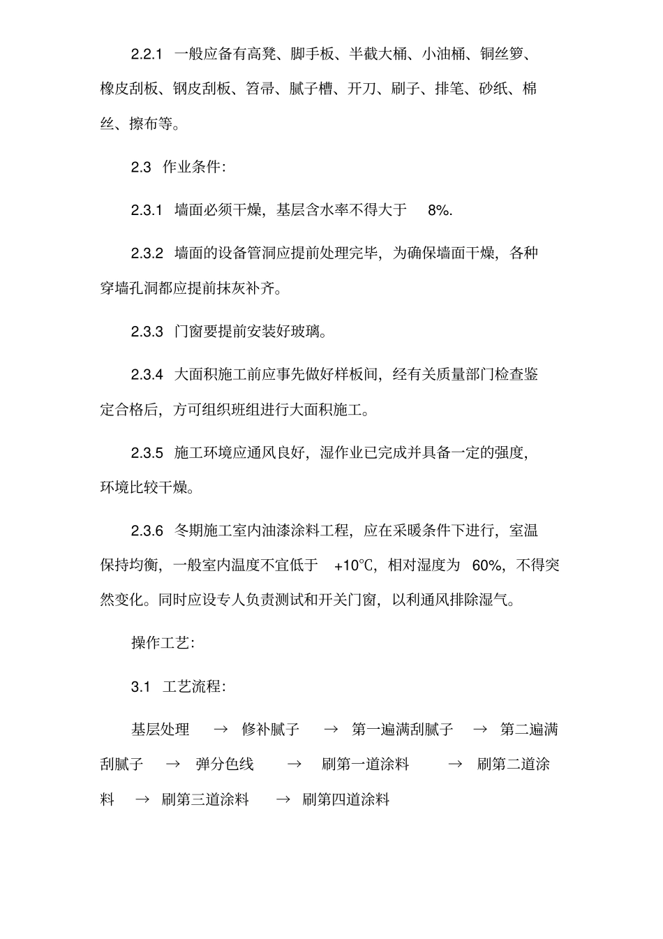 装饰抹灰油漆施工工艺_第3页