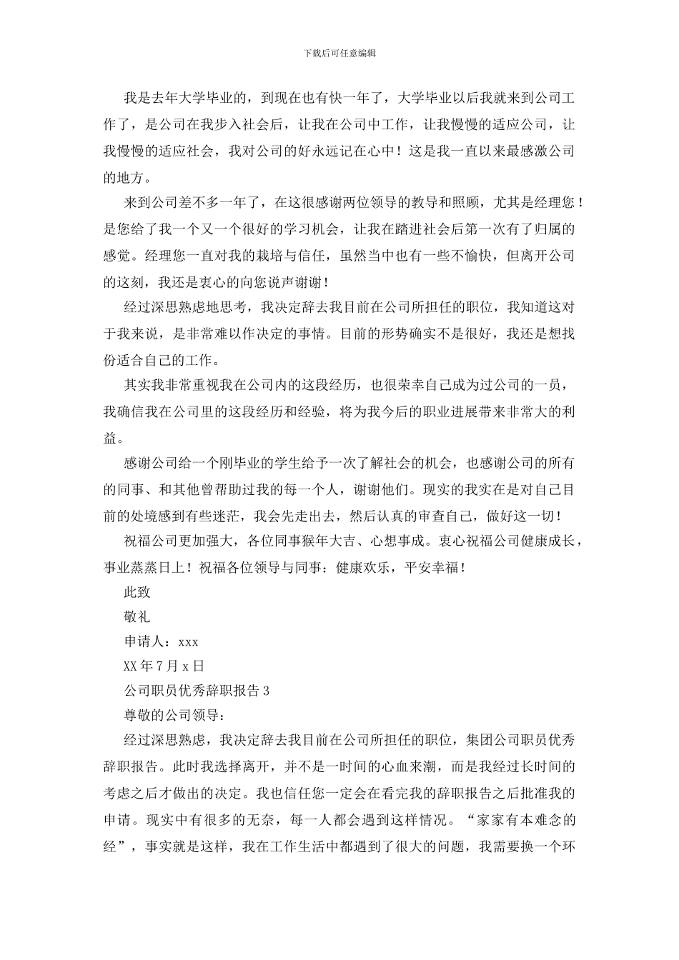 公司职员优秀辞职报告_第2页