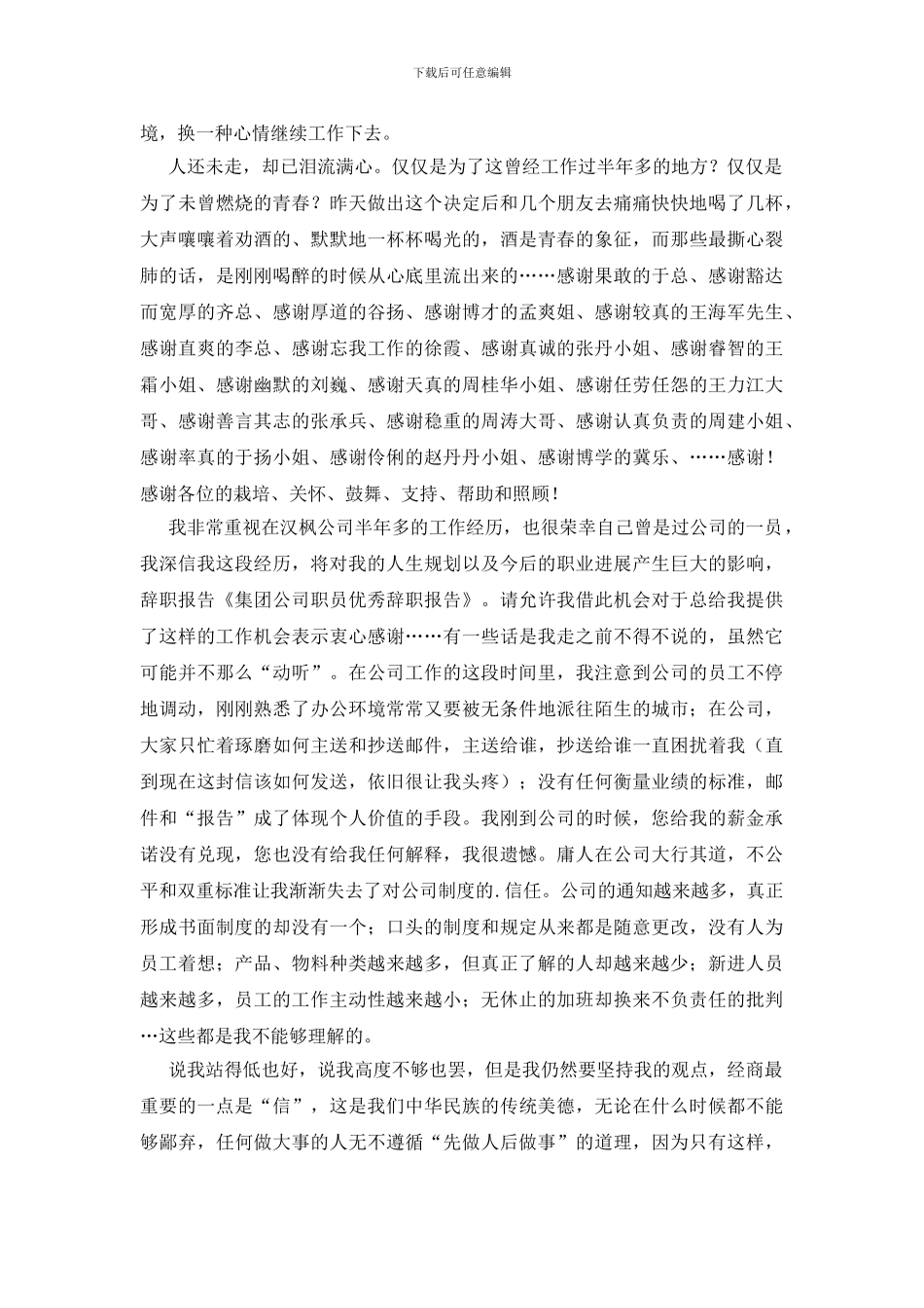 公司职员优秀辞职报告_第3页