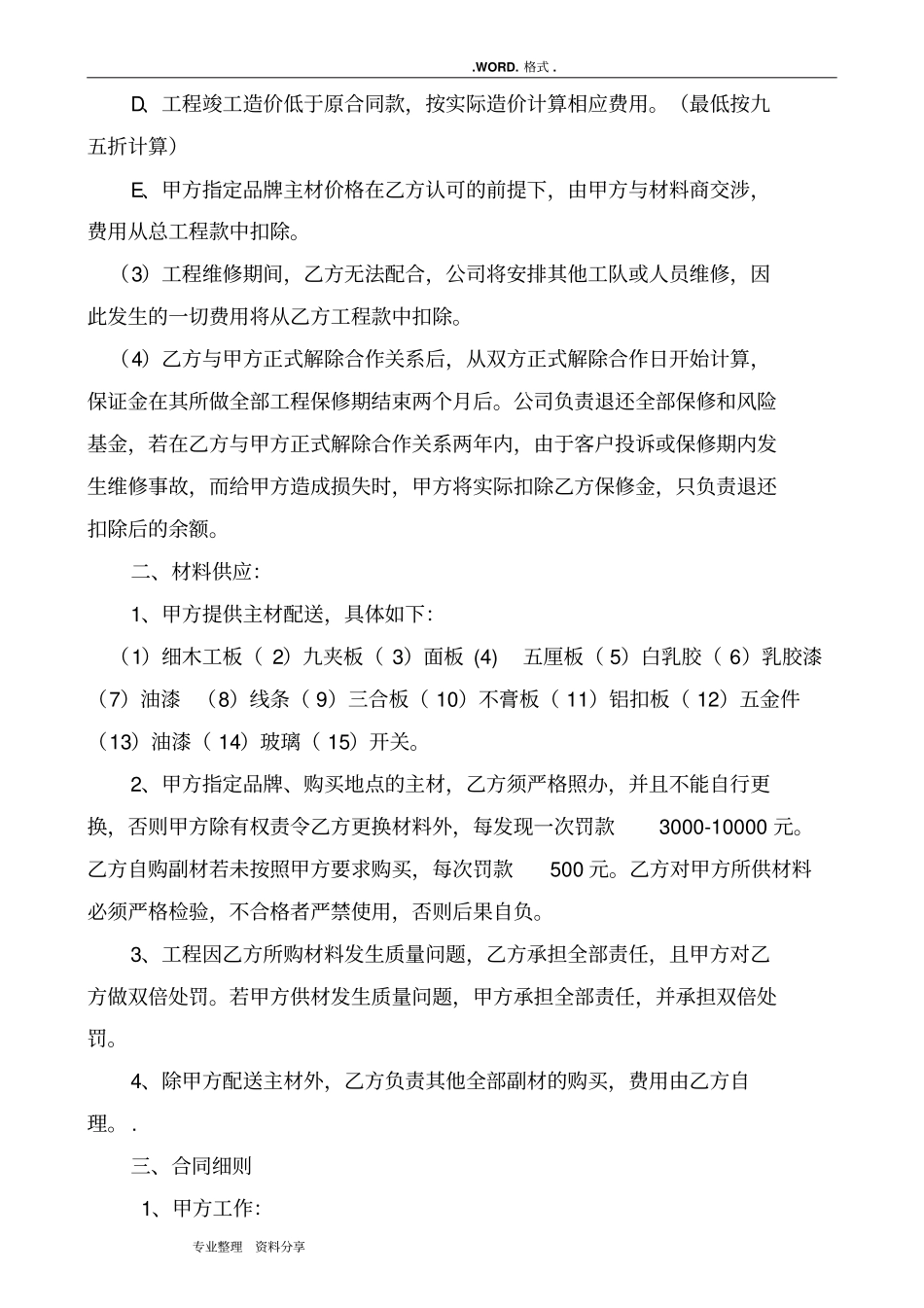 装饰施工合同模板施工队_第2页