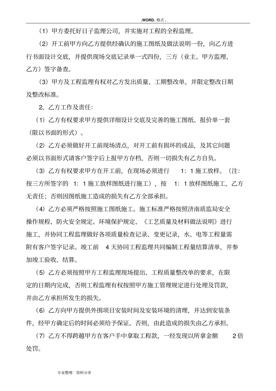 装饰施工合同模板施工队_第3页